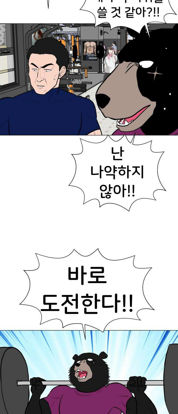 후덜덜덜 남극전자 295화 거짓말처럼．．． 10