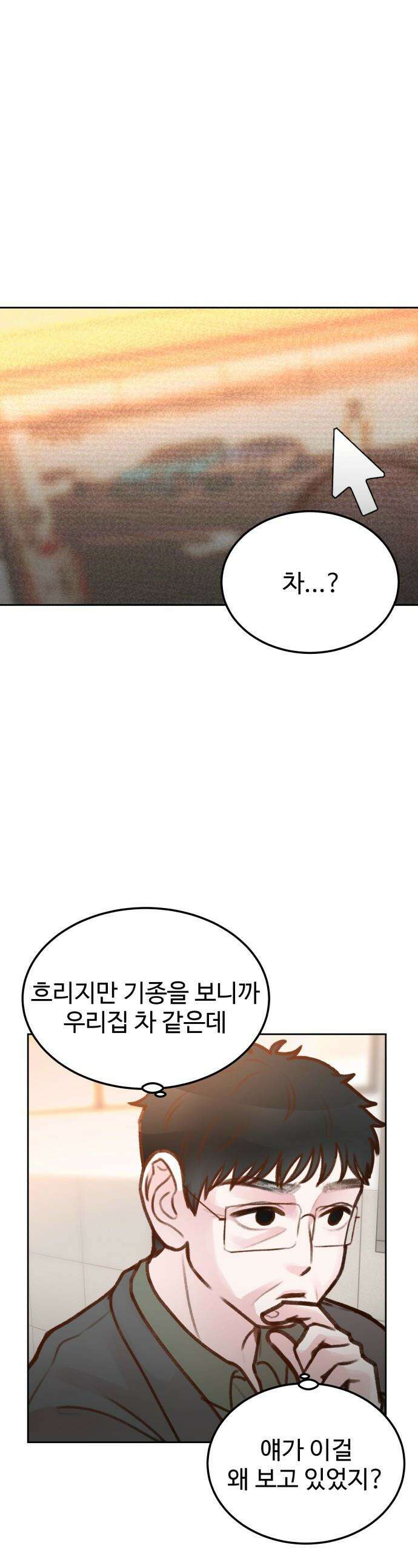 당신의 외도 - 7화 1
