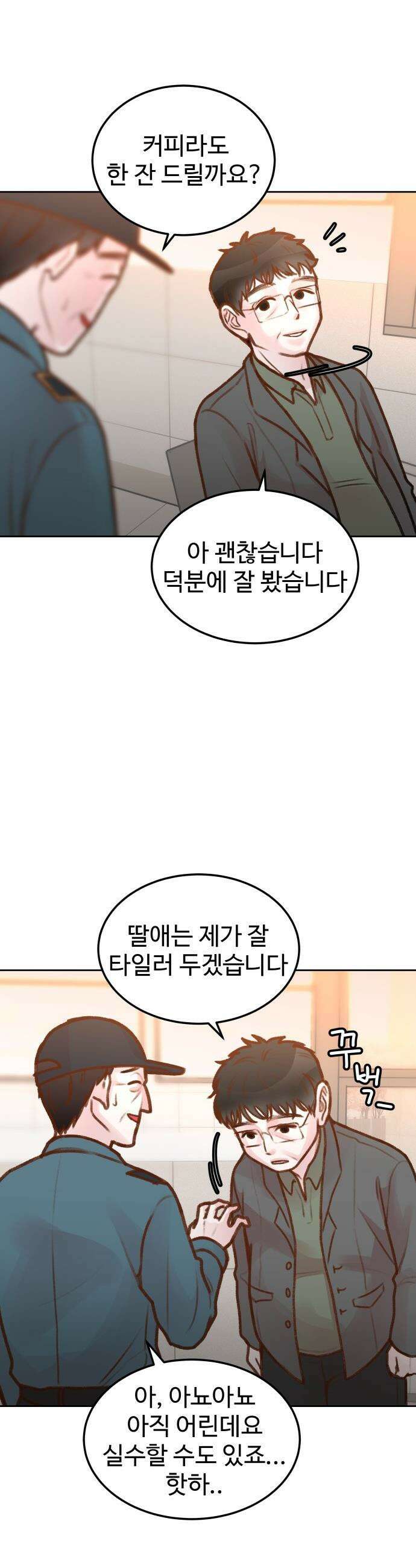 당신의 외도 - 7화 2