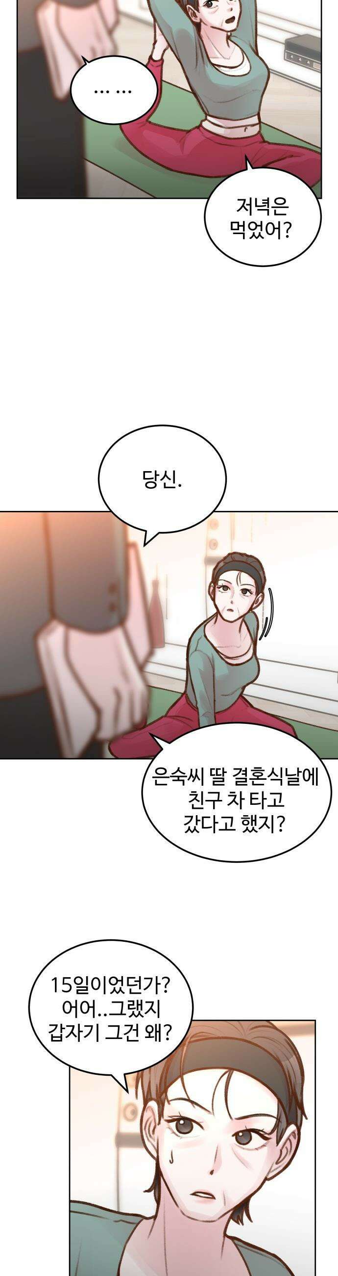 당신의 외도 - 7화 5