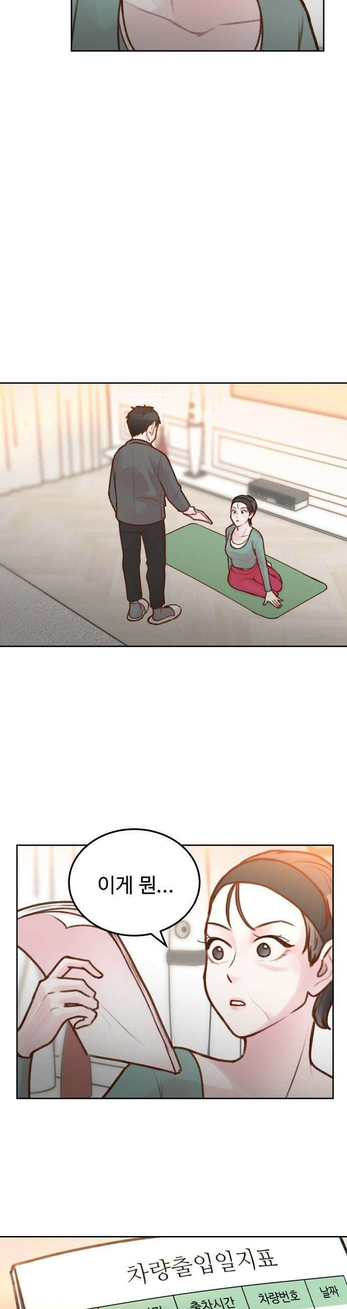 당신의 외도 - 7화 6