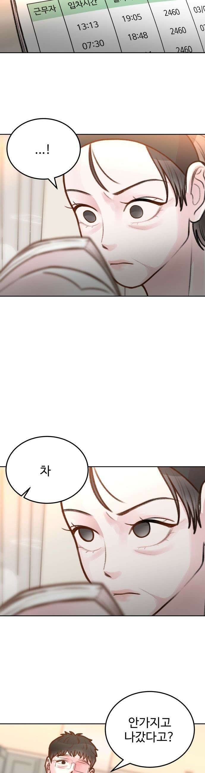당신의 외도 - 7화 7
