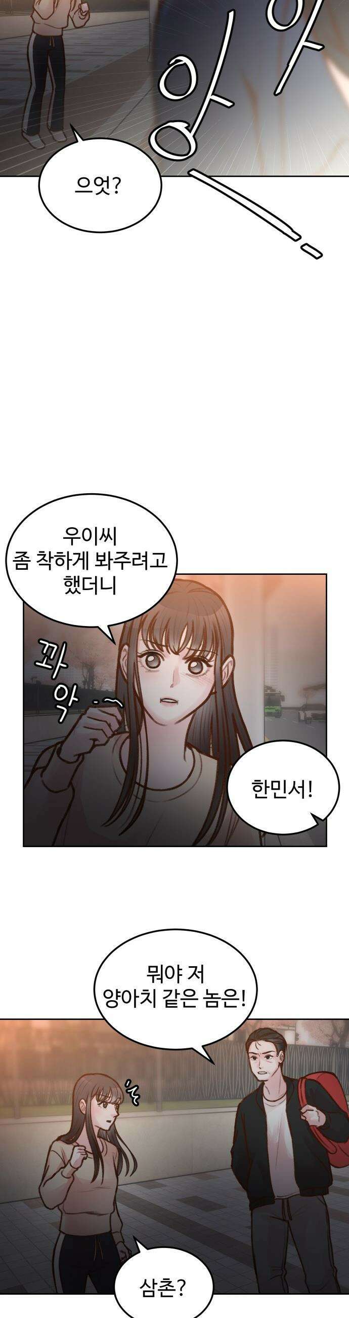 당신의 외도 - 7화 10