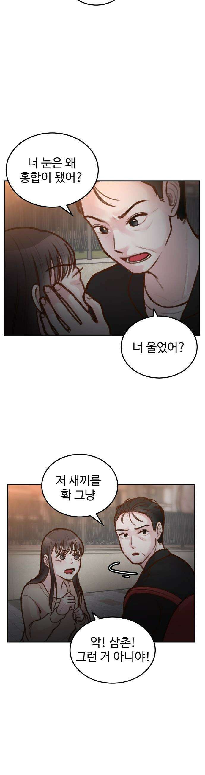 당신의 외도 - 7화 11