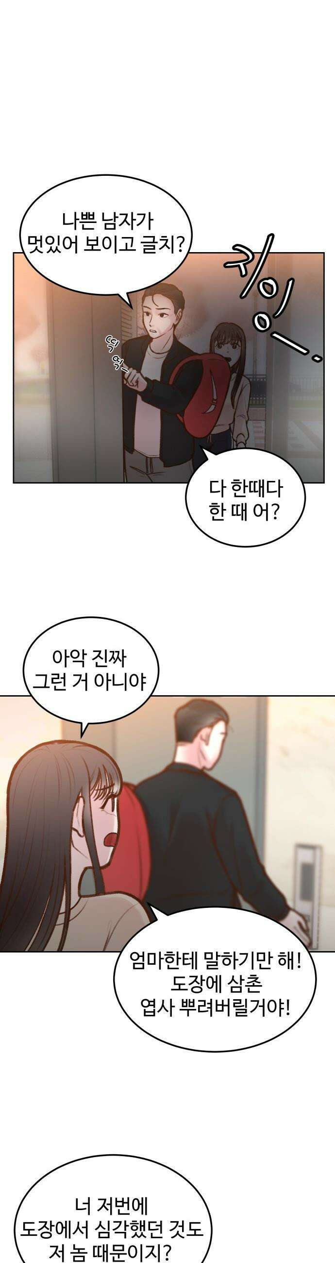 당신의 외도 - 7화 13