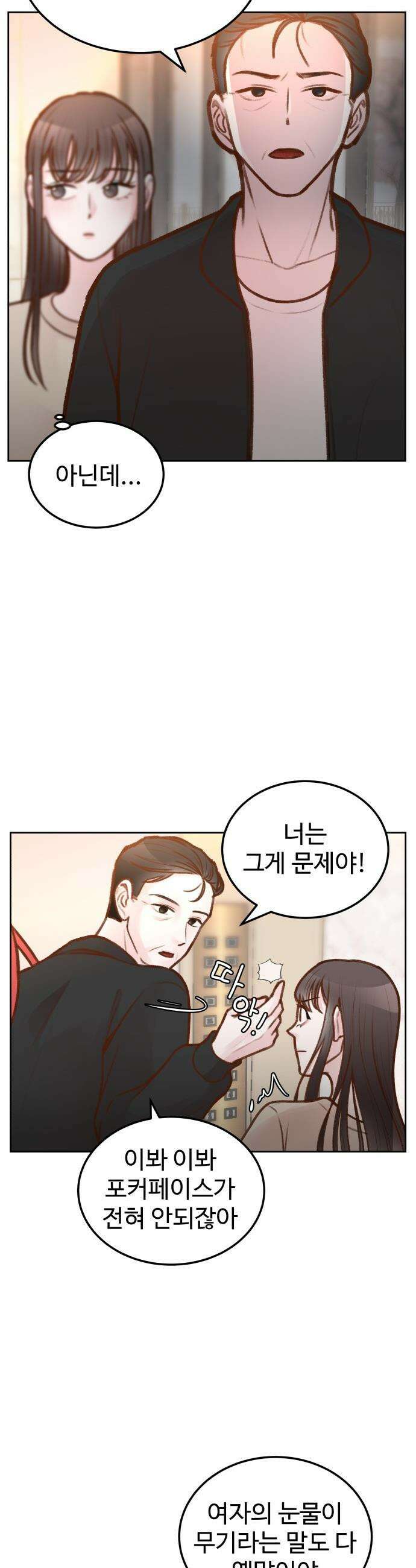 당신의 외도 - 7화 14