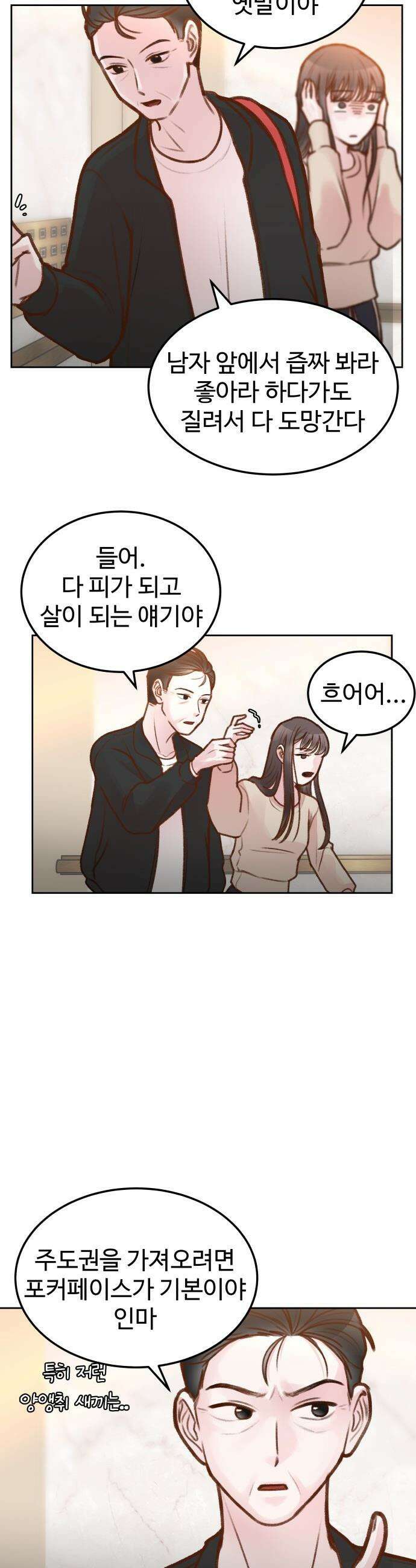 당신의 외도 - 7화 15