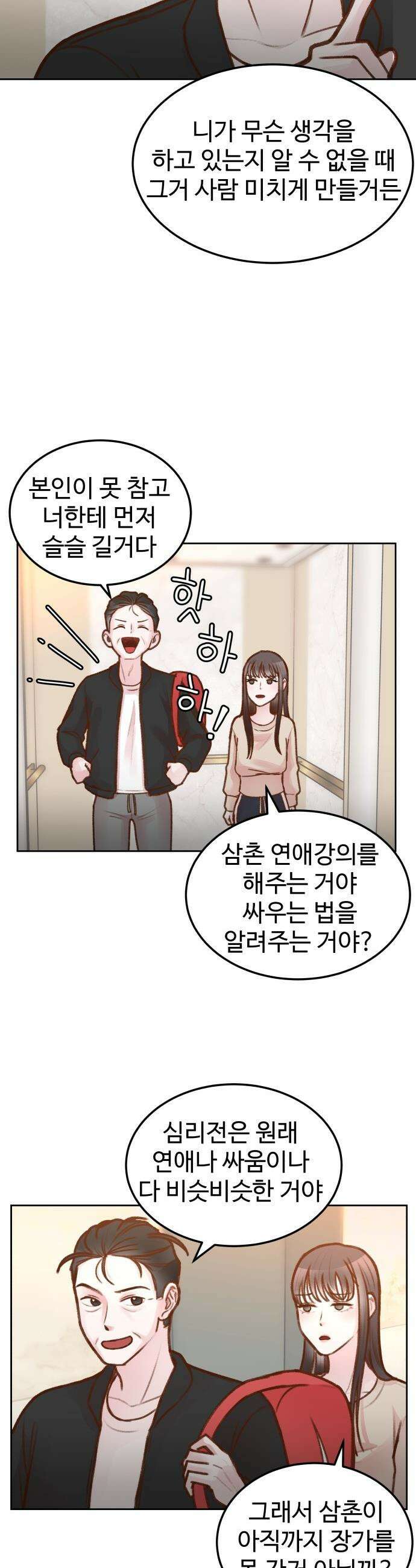 당신의 외도 - 7화 16