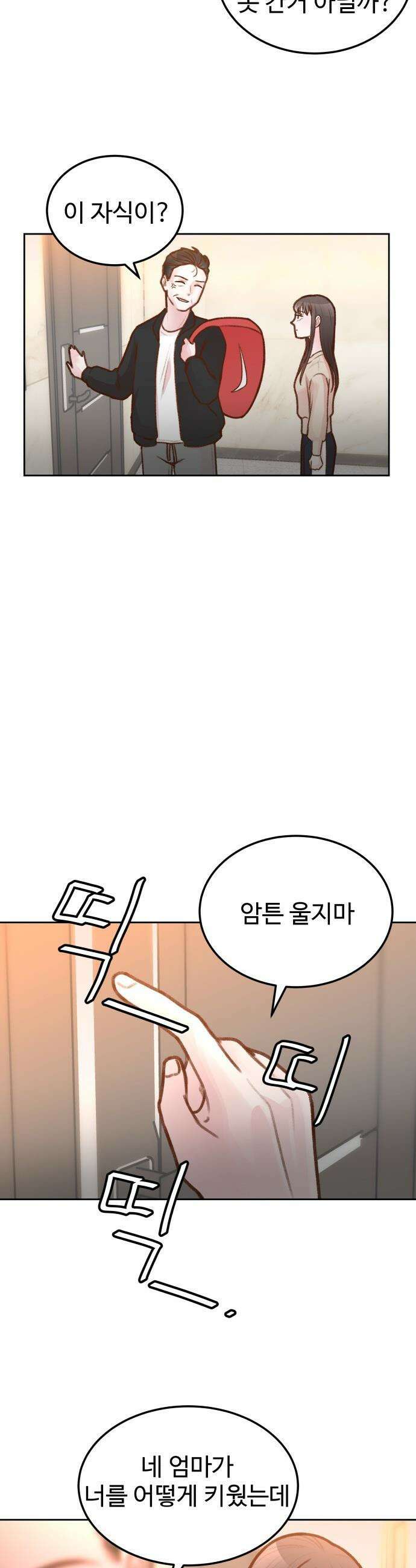 당신의 외도 - 7화 17