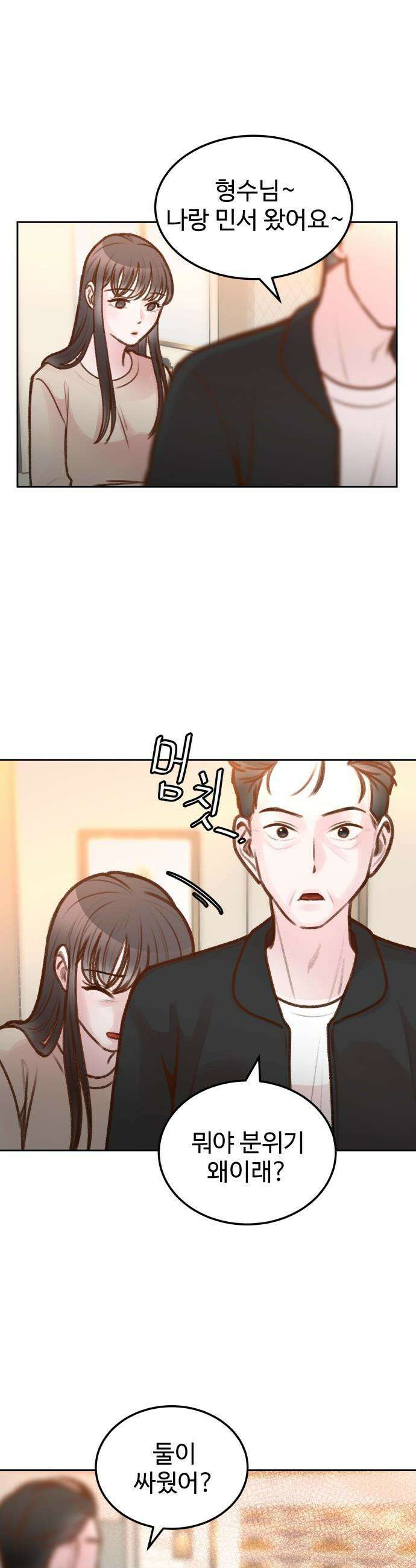 당신의 외도 - 7화 19
