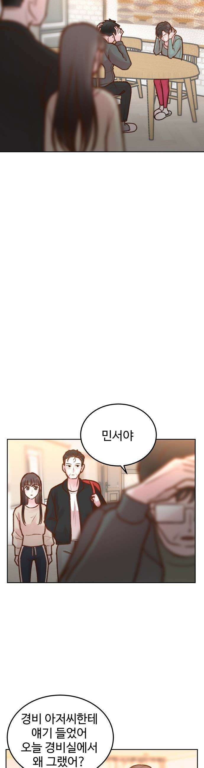 당신의 외도 - 7화 20