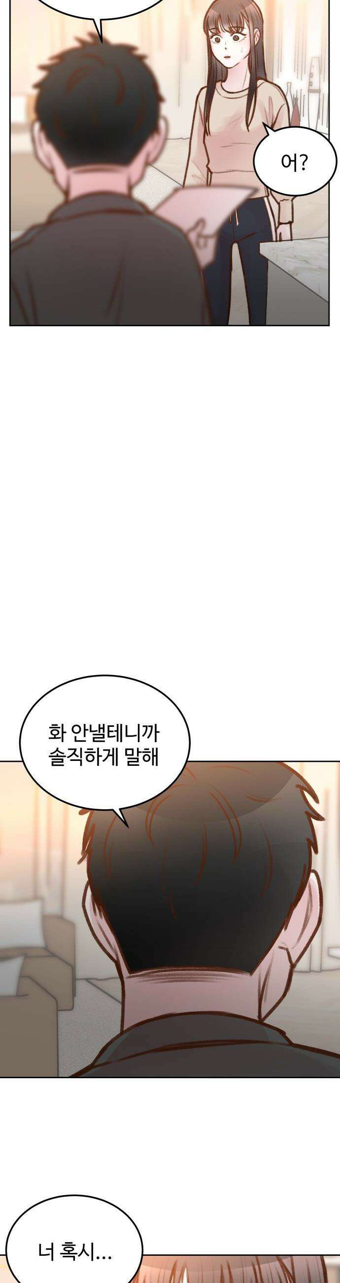 당신의 외도 - 7화 21