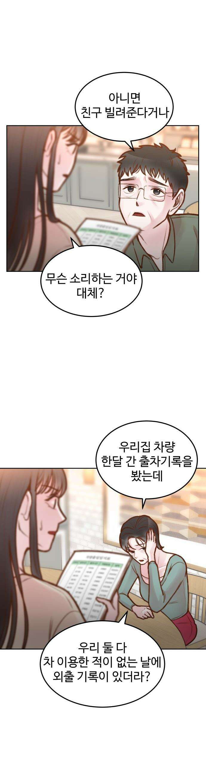 당신의 외도 - 7화 23