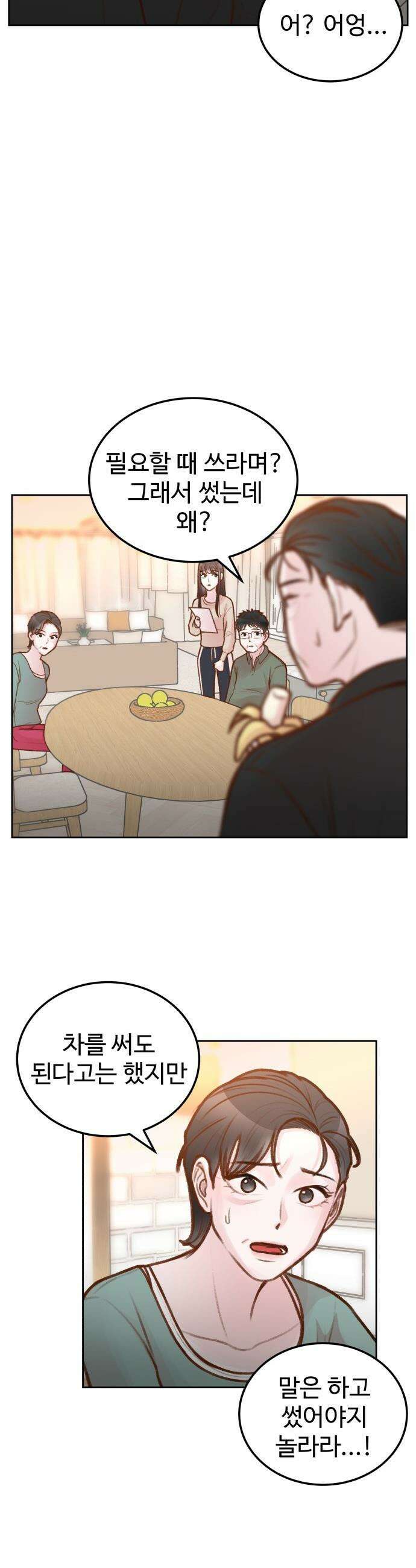 당신의 외도 - 7화 26