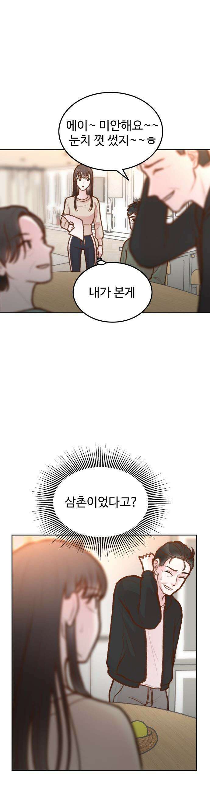 당신의 외도 - 7화 27
