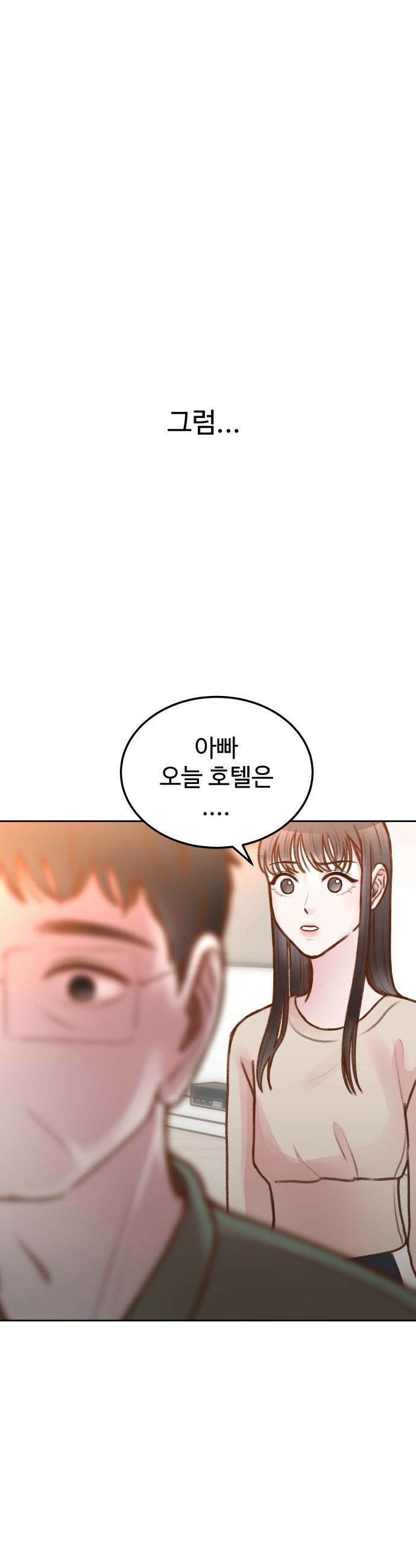 당신의 외도 - 7화 28