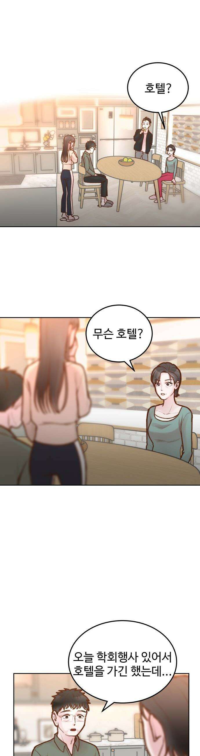 당신의 외도 - 7화 29