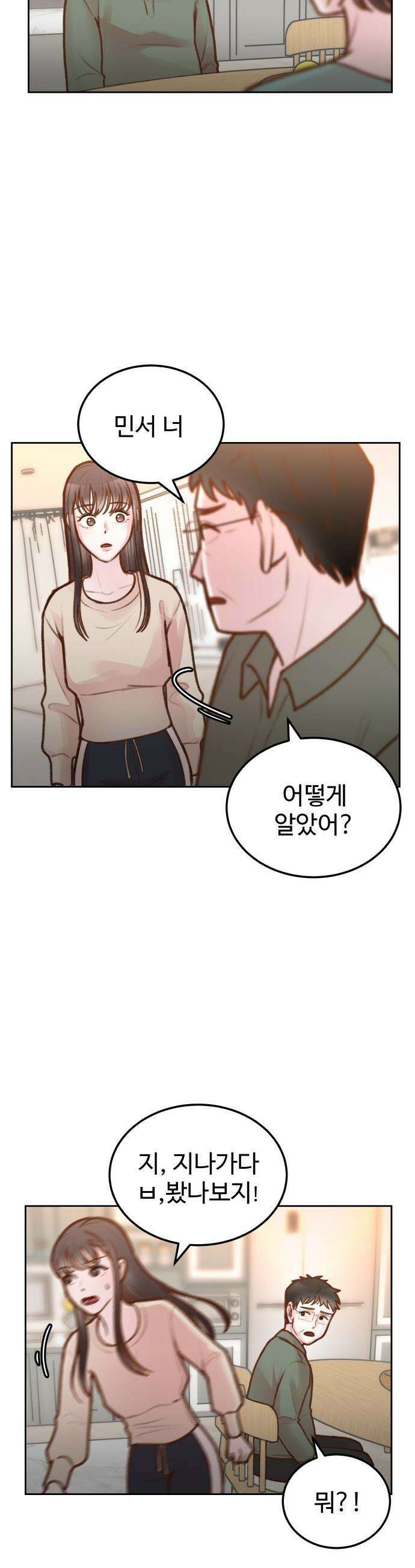 당신의 외도 - 7화 30