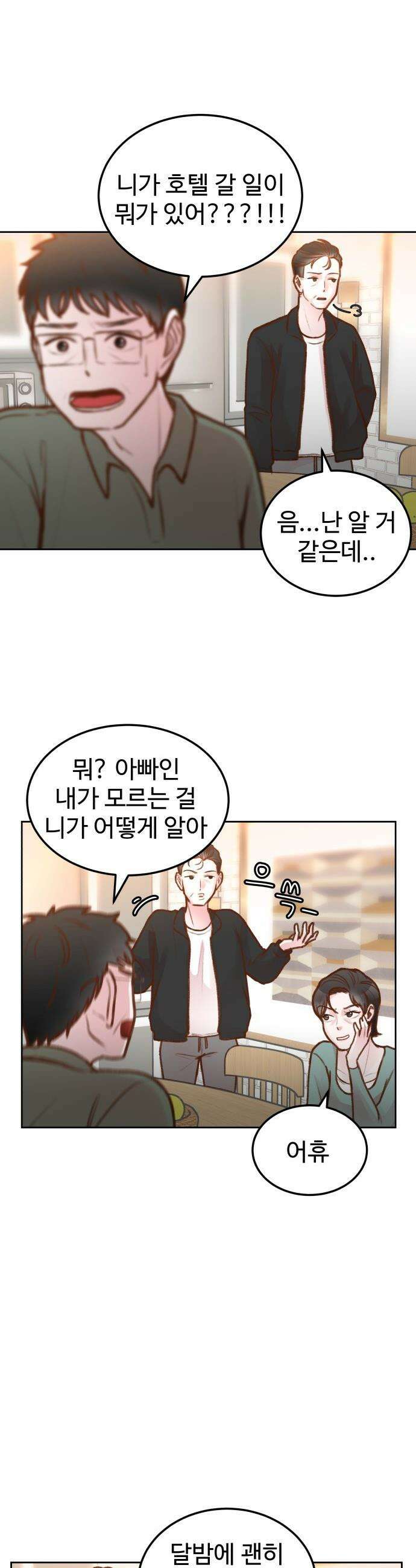 당신의 외도 - 7화 31