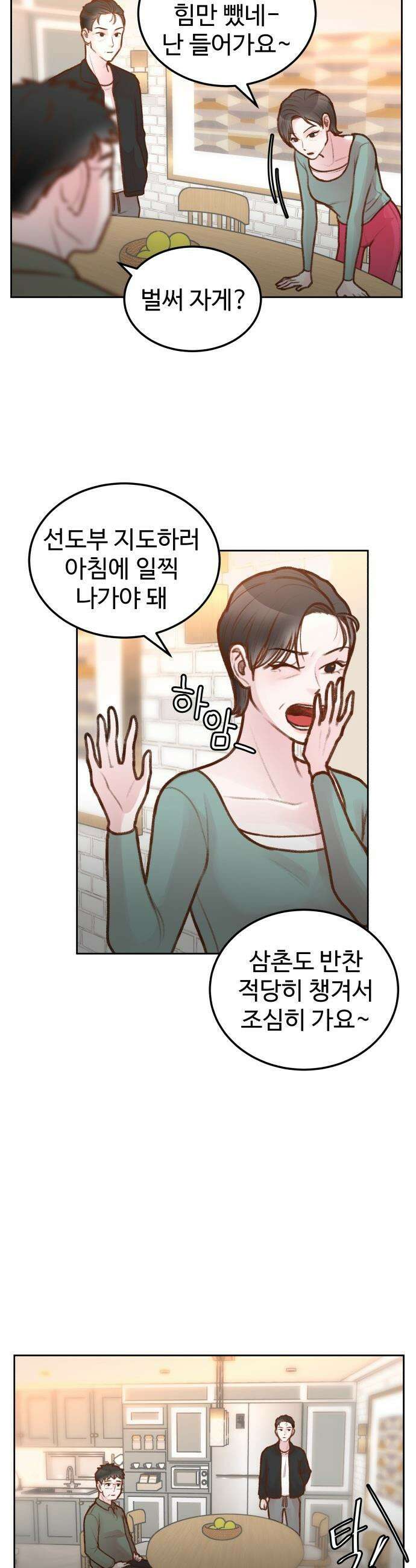 당신의 외도 - 7화 32