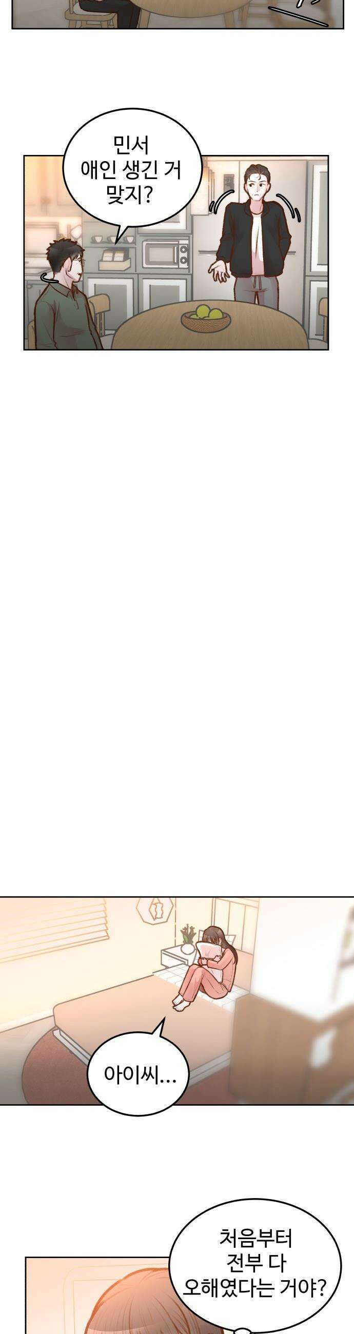 당신의 외도 - 7화 33