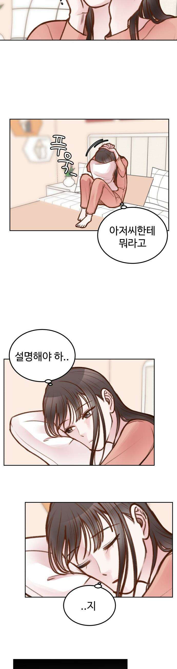 당신의 외도 - 7화 36