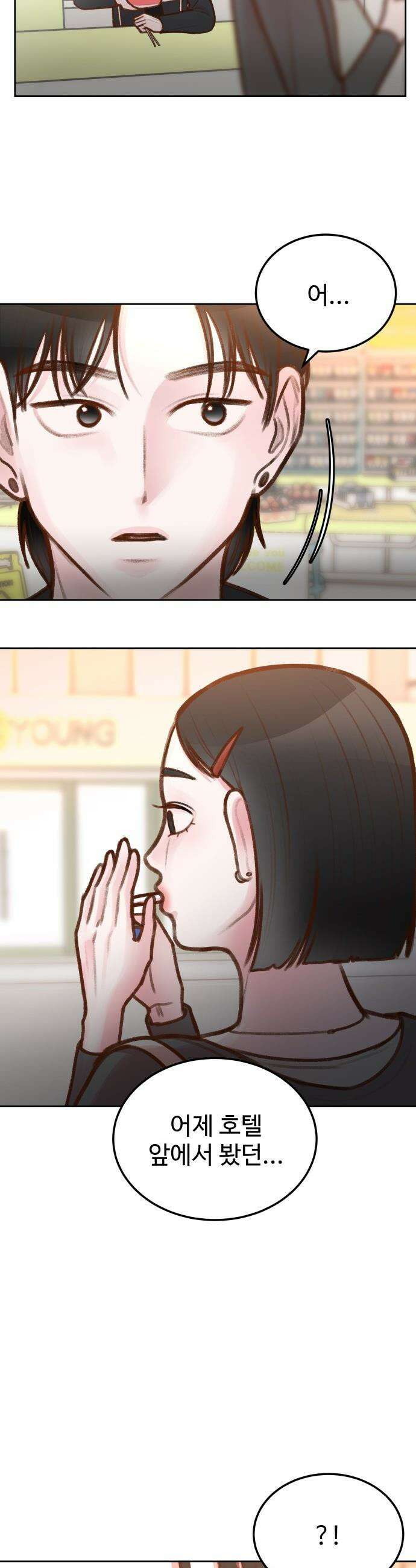 당신의 외도 - 7화 39