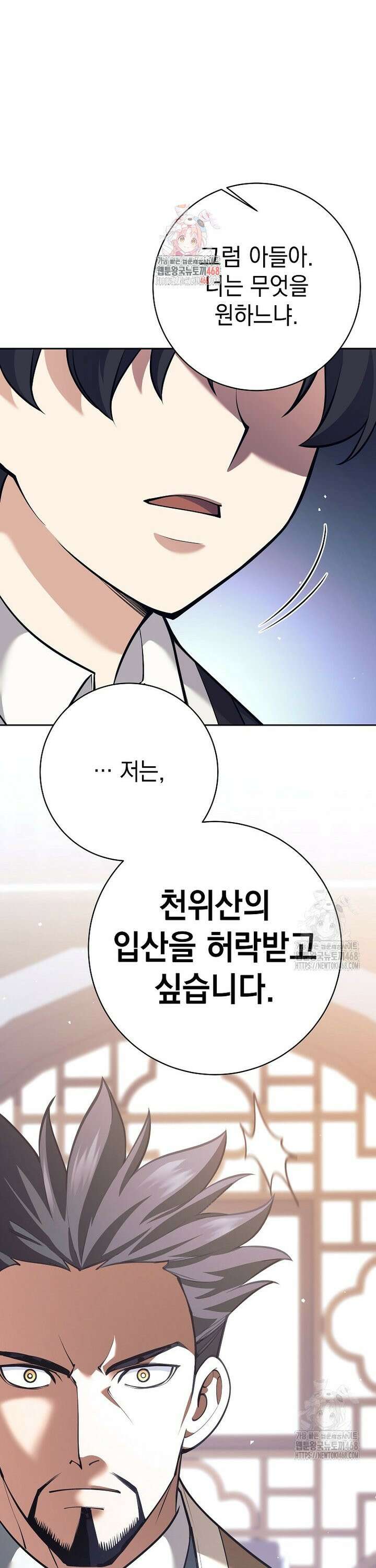 무기 먹는 서자님 26화 1