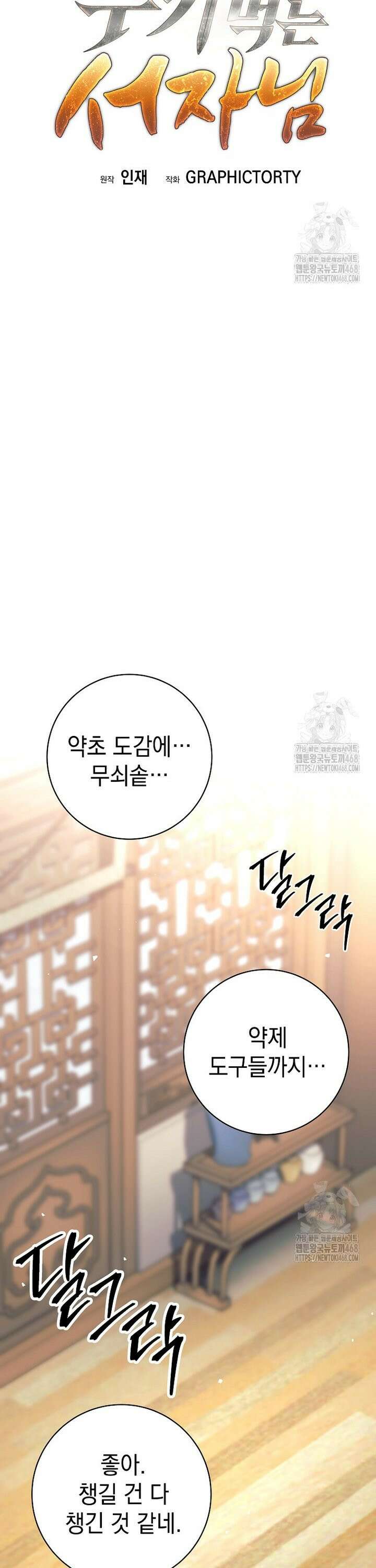 무기 먹는 서자님 26화 3