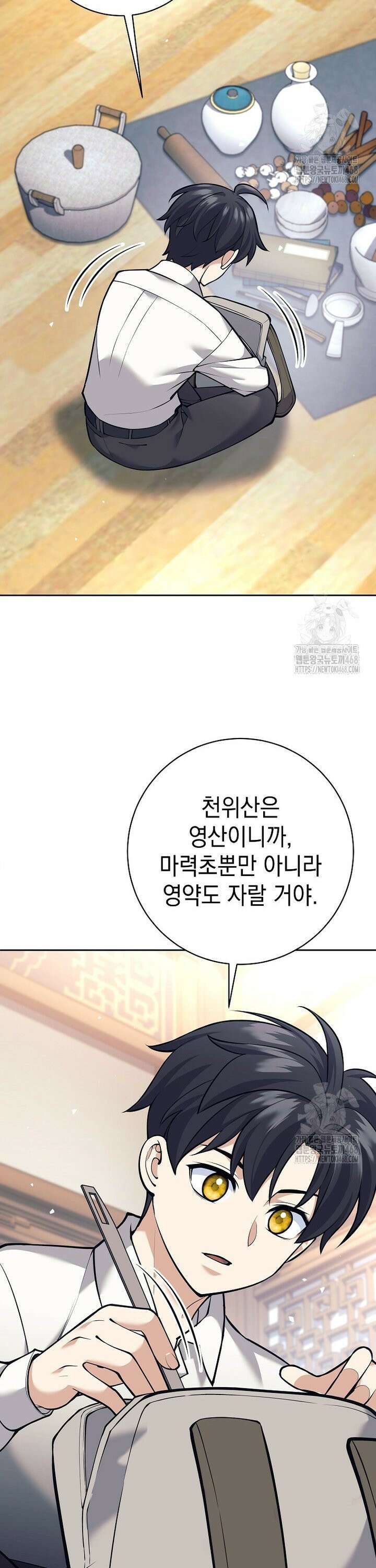 무기 먹는 서자님 26화 4
