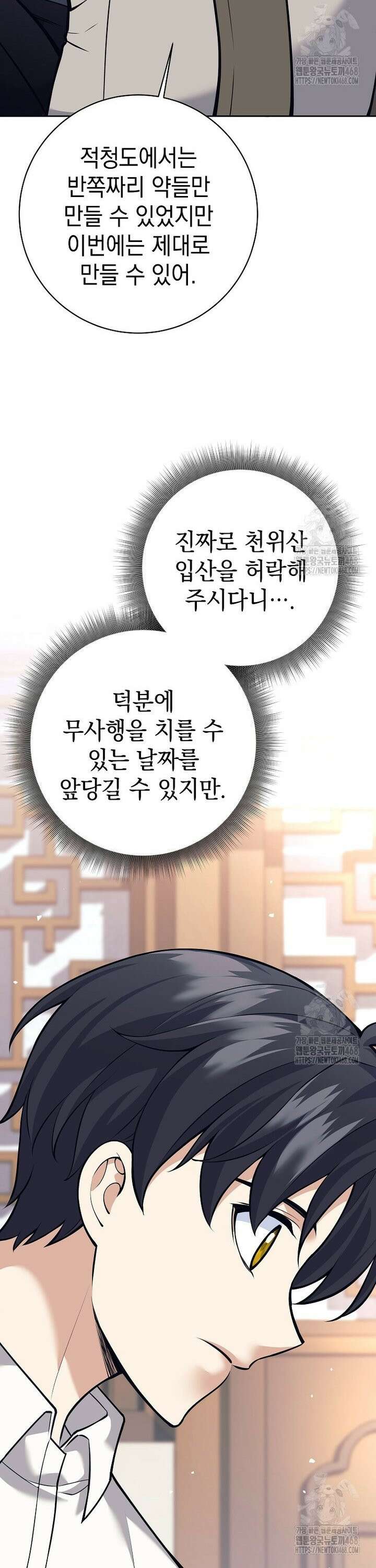 무기 먹는 서자님 26화 5