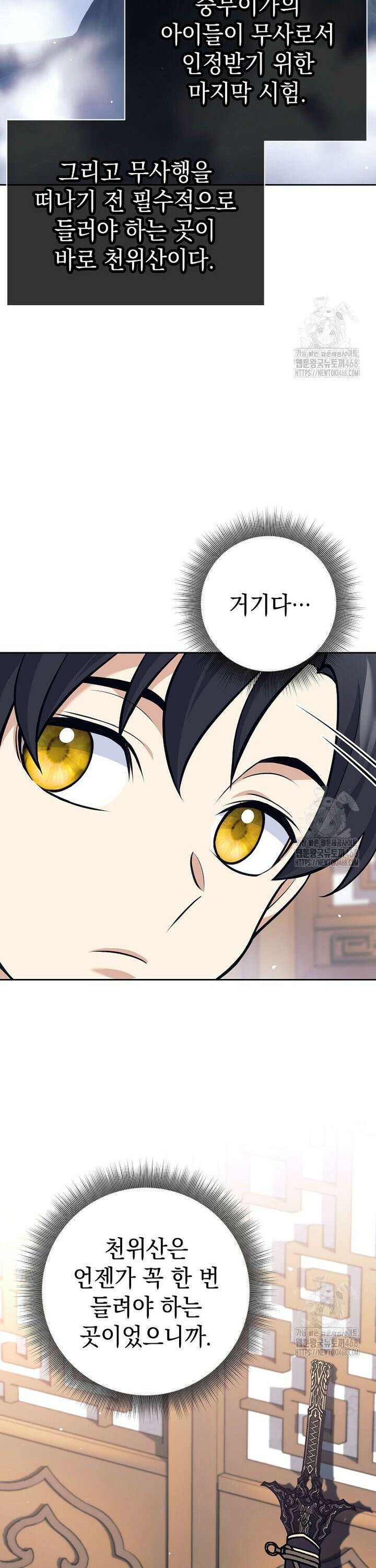 무기 먹는 서자님 26화 7
