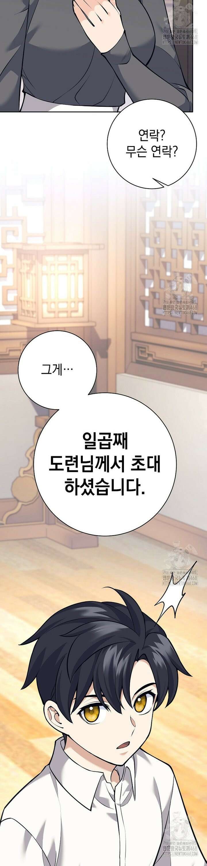 무기 먹는 서자님 26화 10