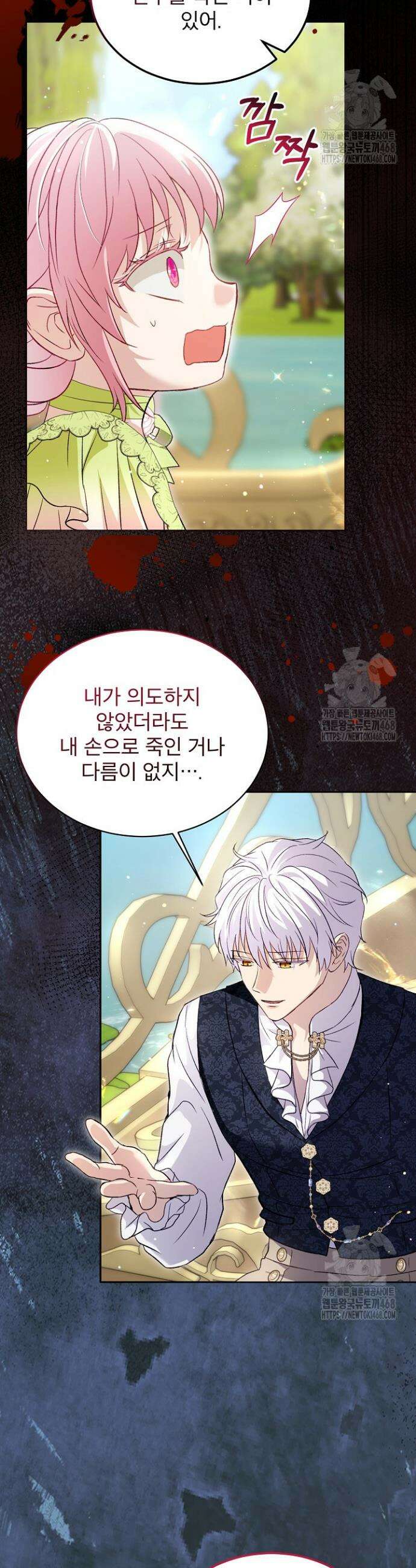 아기 신수로 환생했습니다 93화 2
