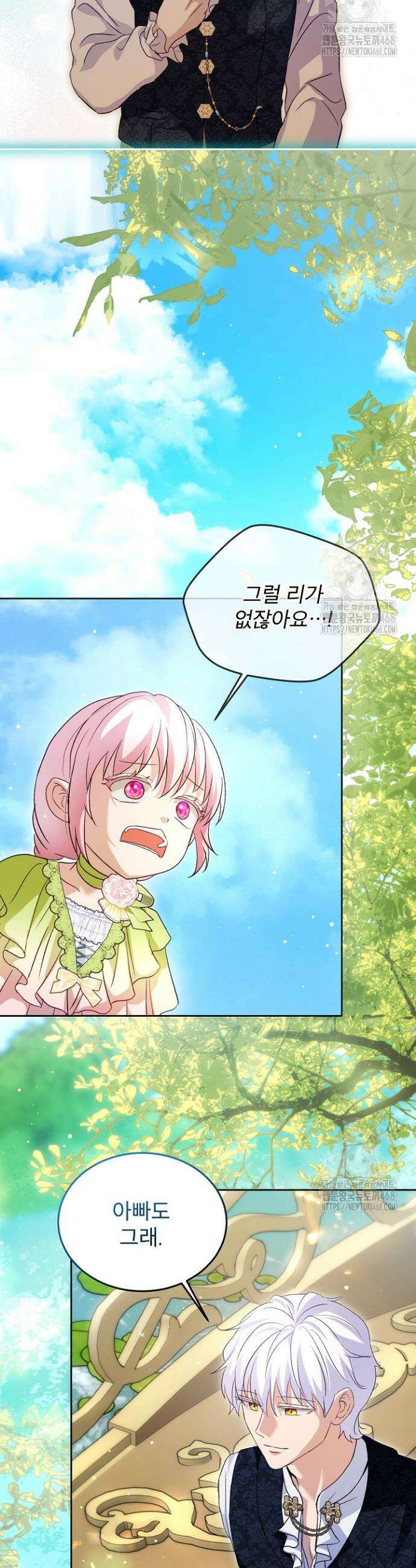 아기 신수로 환생했습니다 93화 4