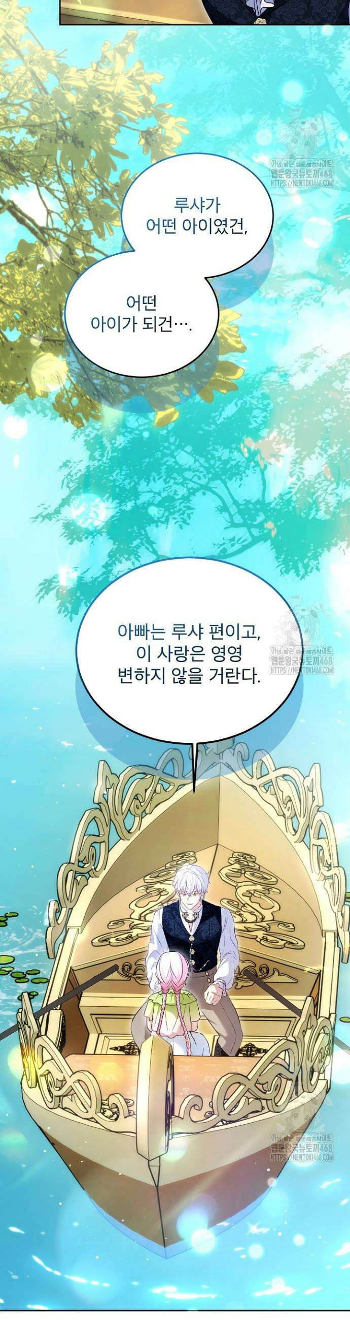 아기 신수로 환생했습니다 93화 5