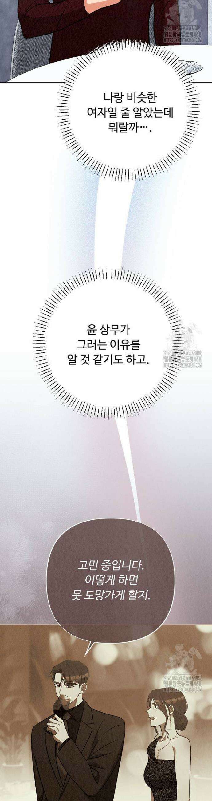 오피스 파트너 [19세 완전판] 40화 5