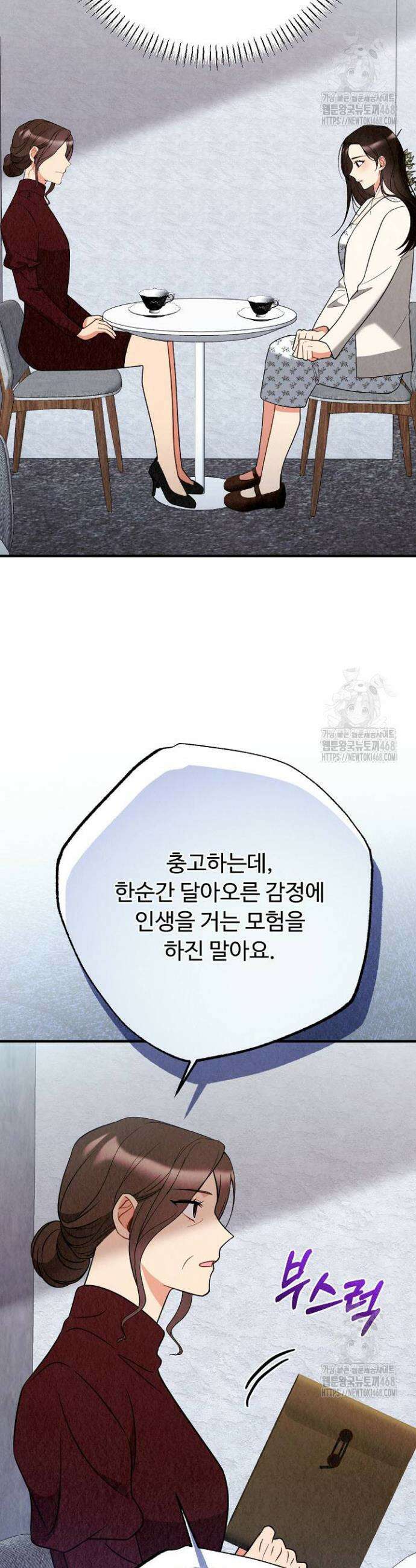 오피스 파트너 [19세 완전판] 40화 7