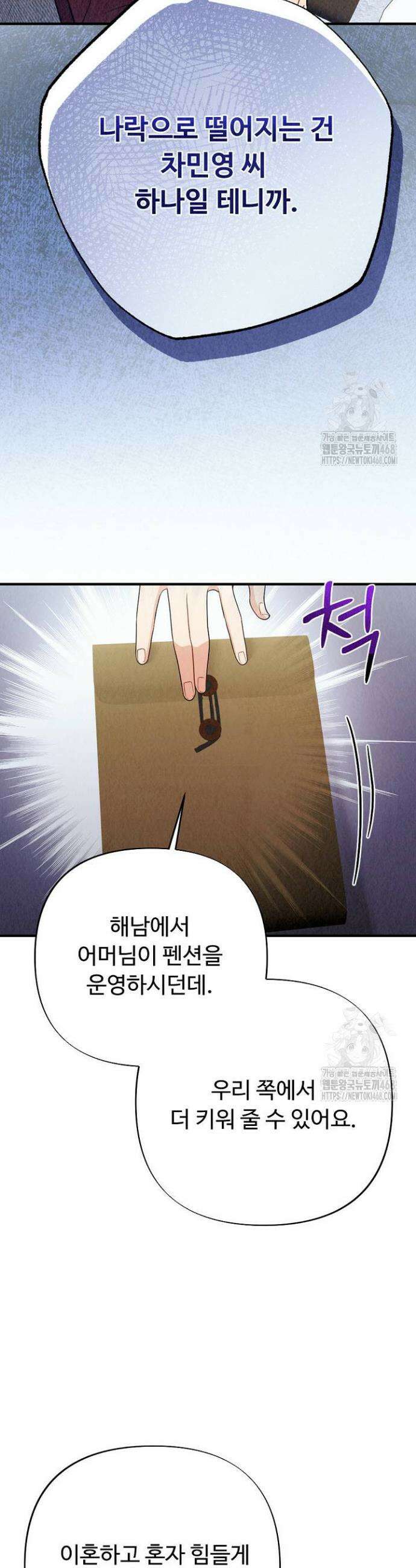 오피스 파트너 [19세 완전판] 40화 8