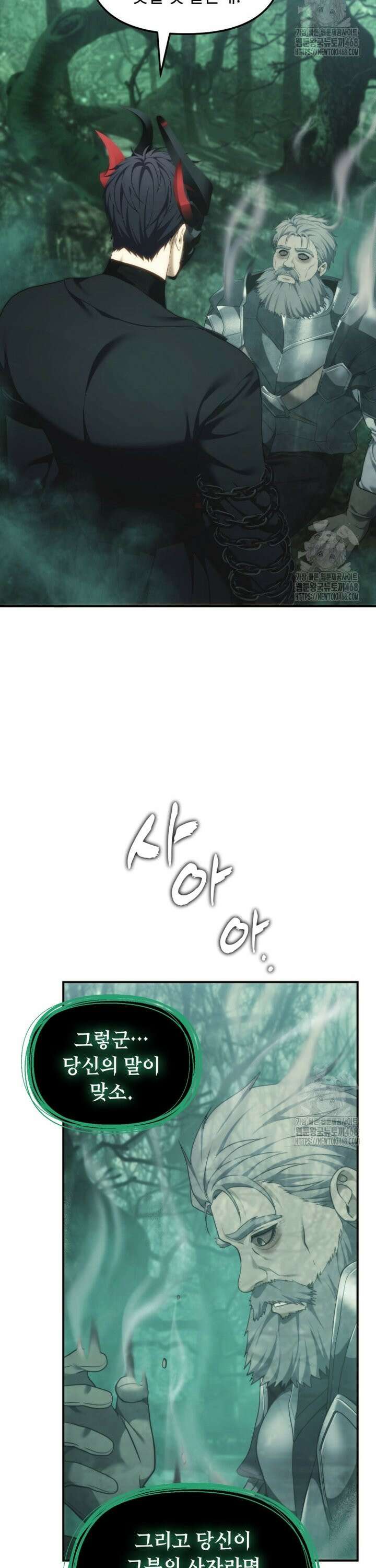 두 번 사는 랭커 205화 2