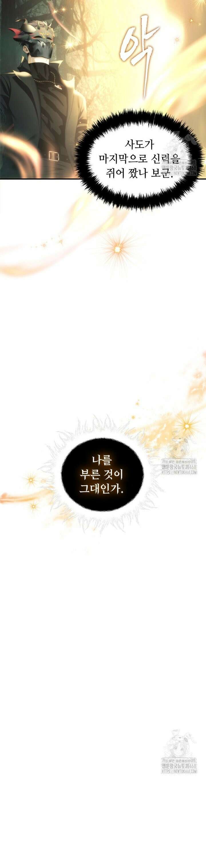 두 번 사는 랭커 205화 6