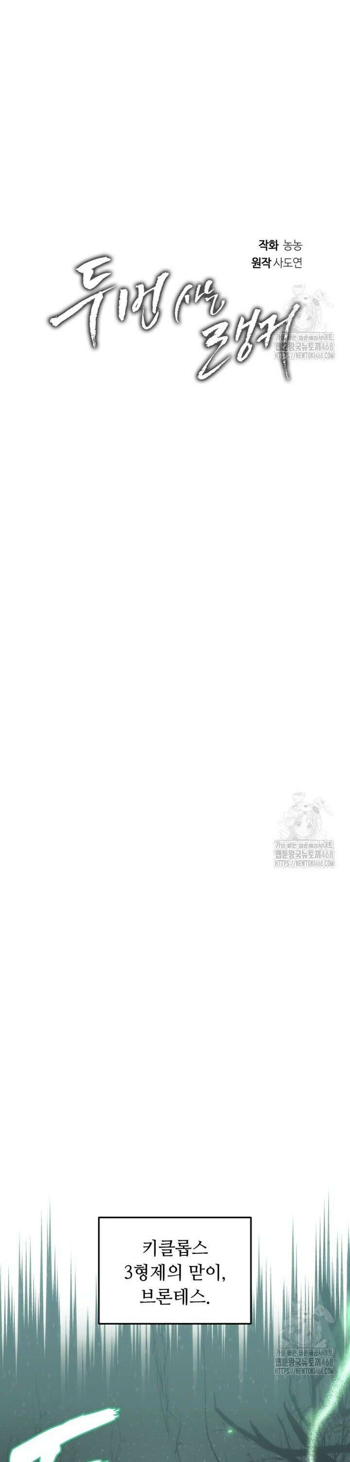 두 번 사는 랭커 205화 7