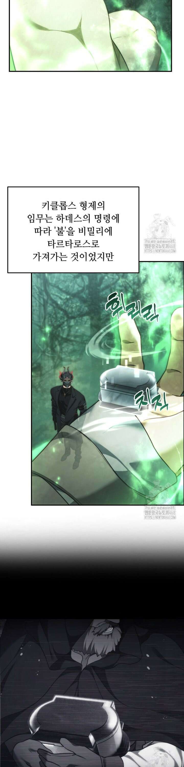 두 번 사는 랭커 205화 9
