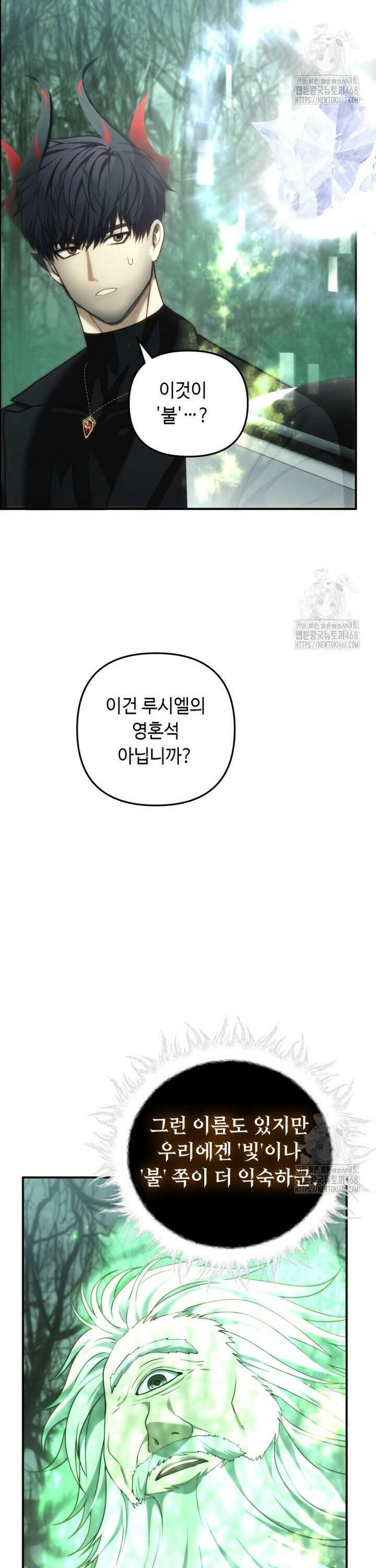 두 번 사는 랭커 205화 11