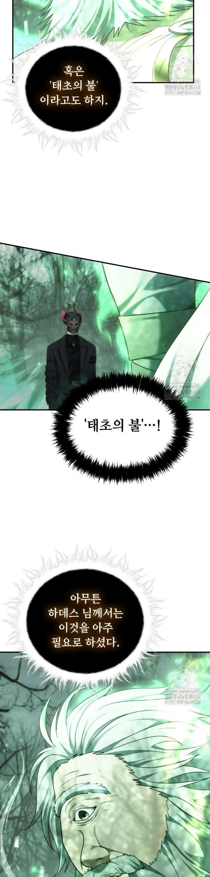 두 번 사는 랭커 205화 12
