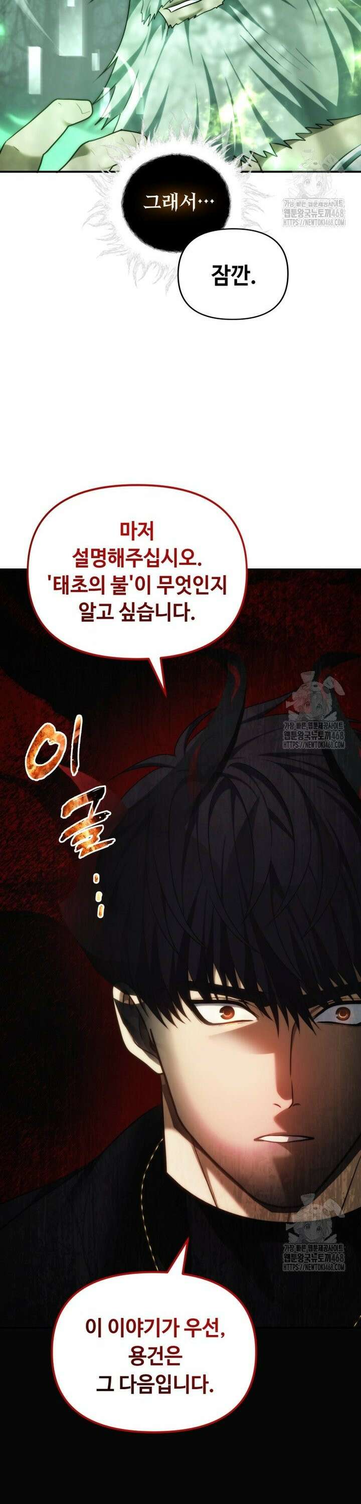 두 번 사는 랭커 205화 13