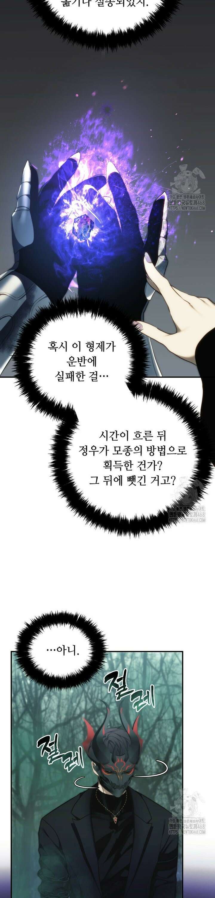 두 번 사는 랭커 205화 15