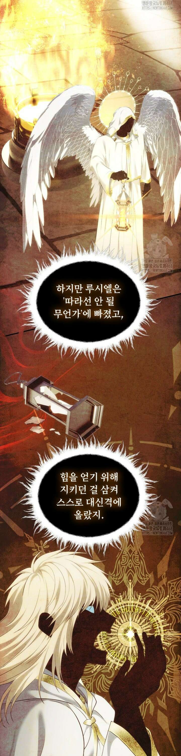 두 번 사는 랭커 205화 18
