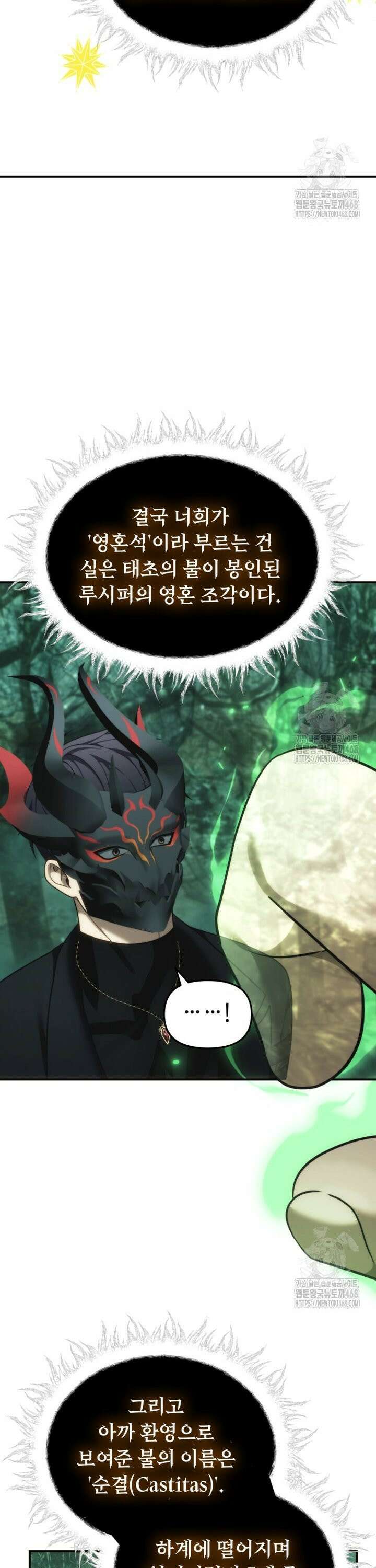 두 번 사는 랭커 205화 21