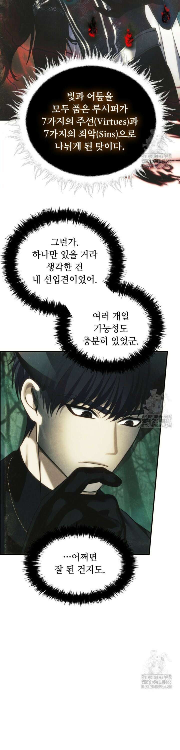 두 번 사는 랭커 205화 23